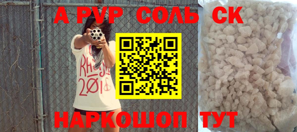 A-PVP Crystall  Alpha-PVP кристаллы  Красноармейск  что такое наркотик  Вход с VPN 