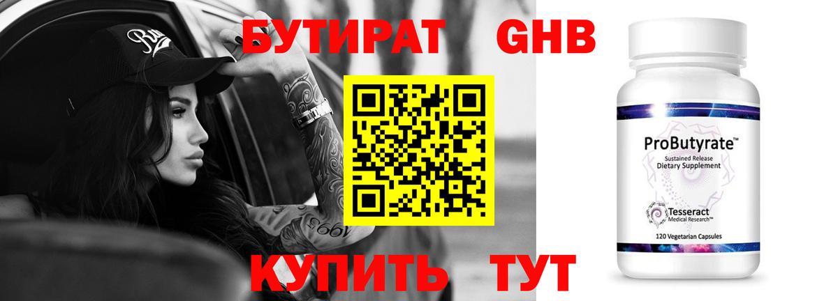 Красноармейск  БУТИРАТ оксибутират  Вход с VPN 