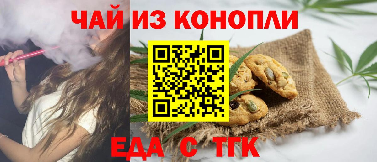 Печенье с ТГК марихуана  Вход с VPN  Красноармейск 