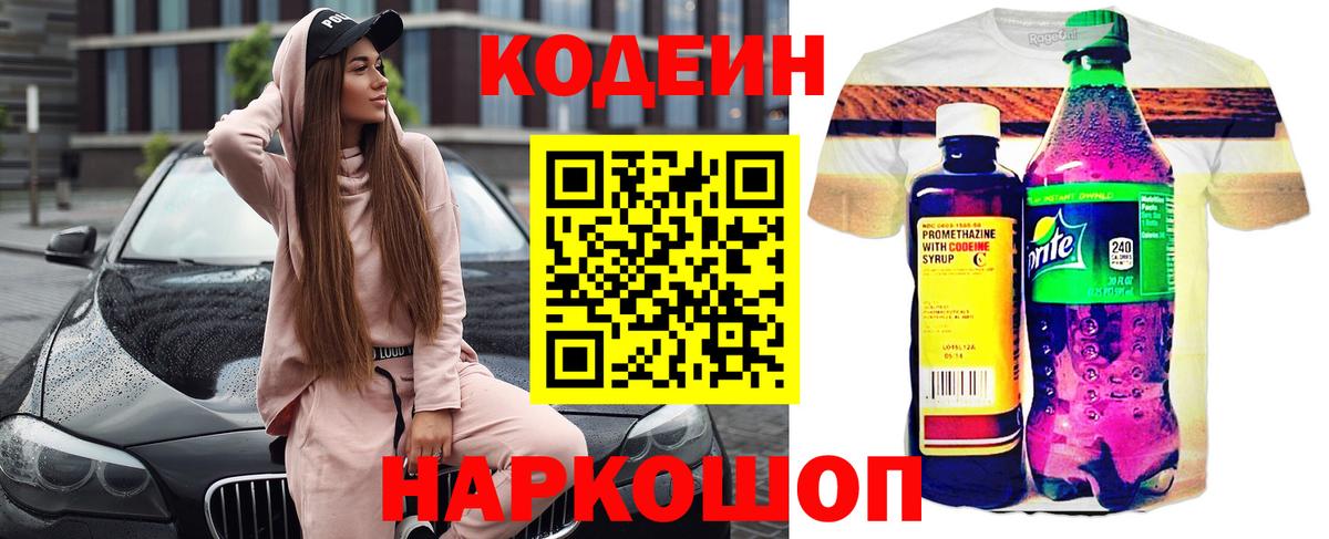Codein Красноармейск