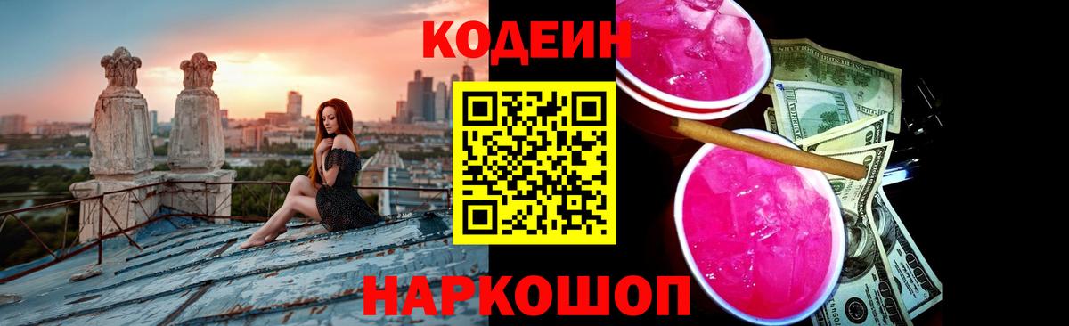 Кодеин напиток Lean (лин)  Codein напиток Lean (лин)  Вход с VPN  Красноармейск 
