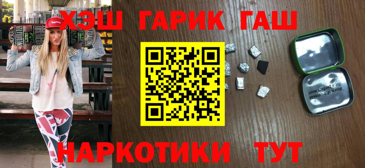 ГАШ убойный  ГАШ  Красноармейск  Вход с VPN  ГАШ VHQ 