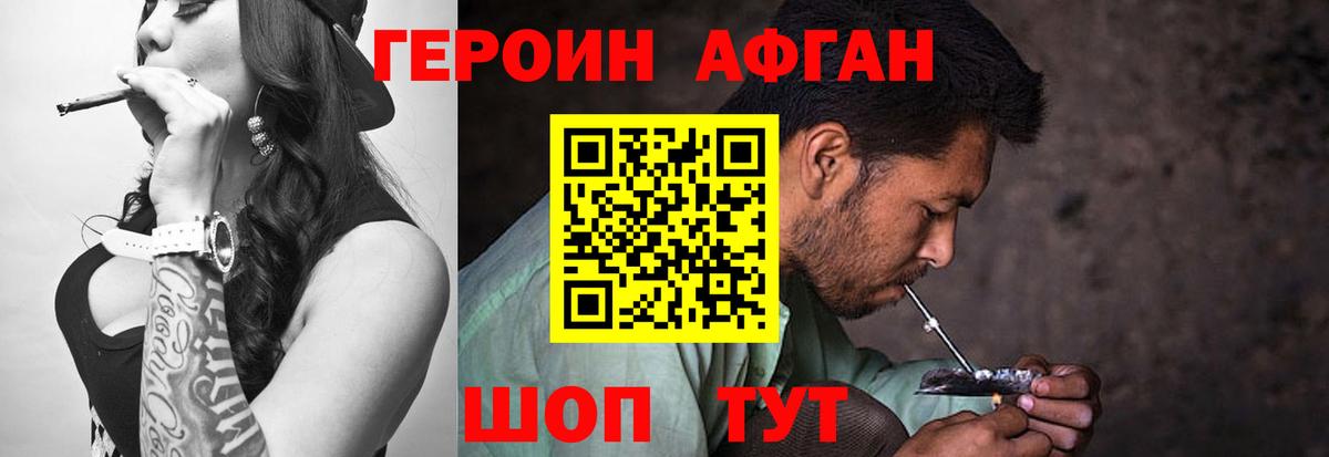 Красноармейск  Героин Афган  Вход с VPN 