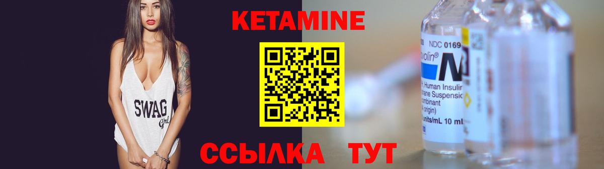 КЕТАМИН VHQ Красноармейск
