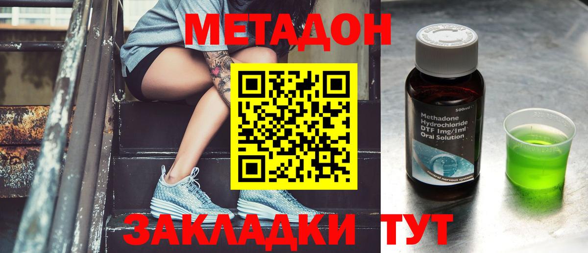 Метадон methadone  Вход с VPN  Красноармейск 