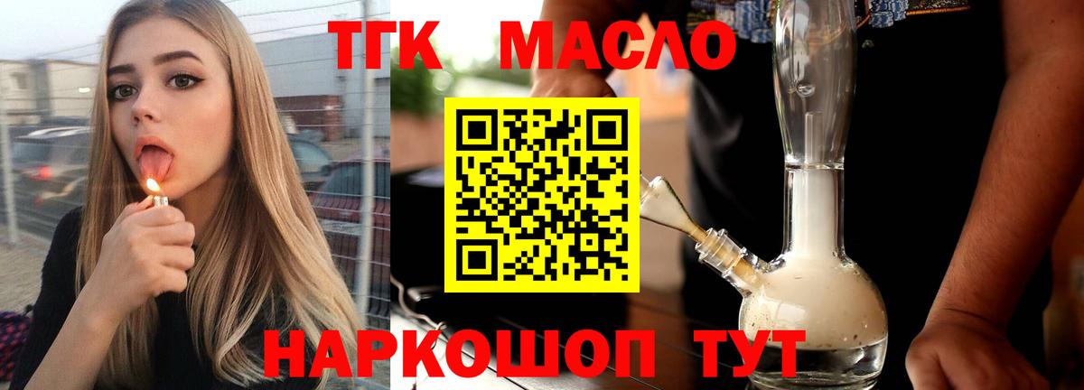 Дистиллят ТГК вейп с тгк Красноармейск
